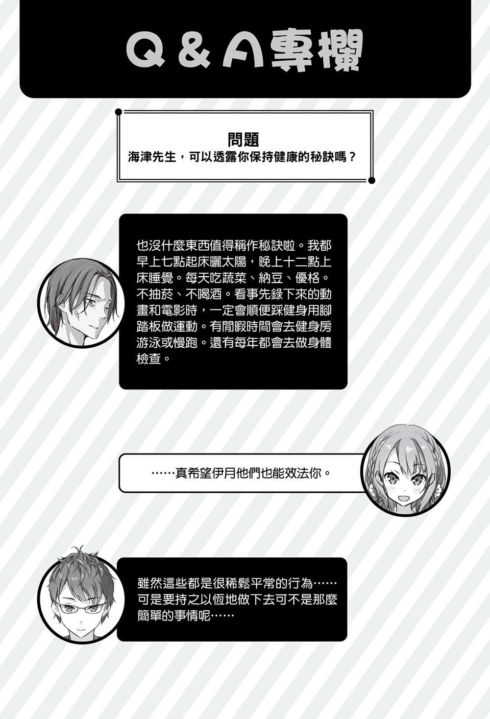 《如果有妹妹就好了 - 平坂读》第七卷 插图（17）