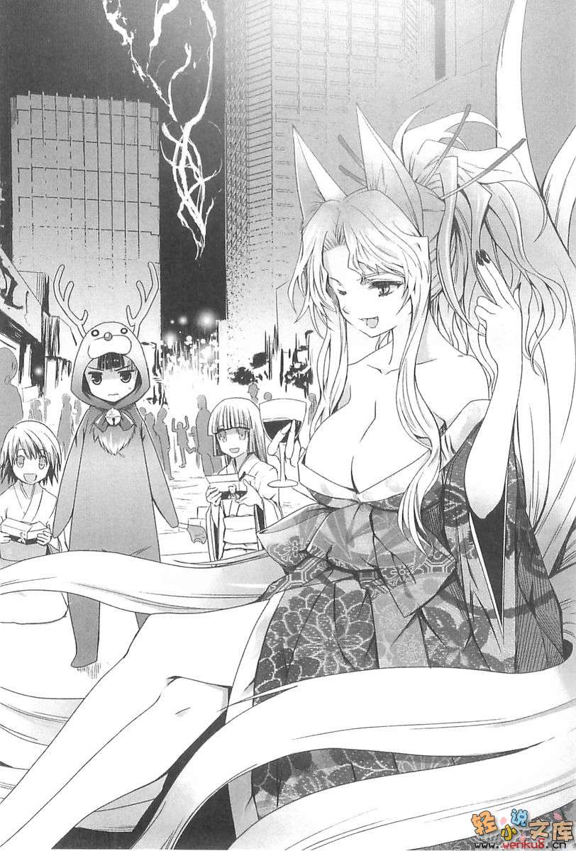 《我的狐仙女友 - 西野かつみ》第十一卷 爱情会拯救我们 插图插图（7）