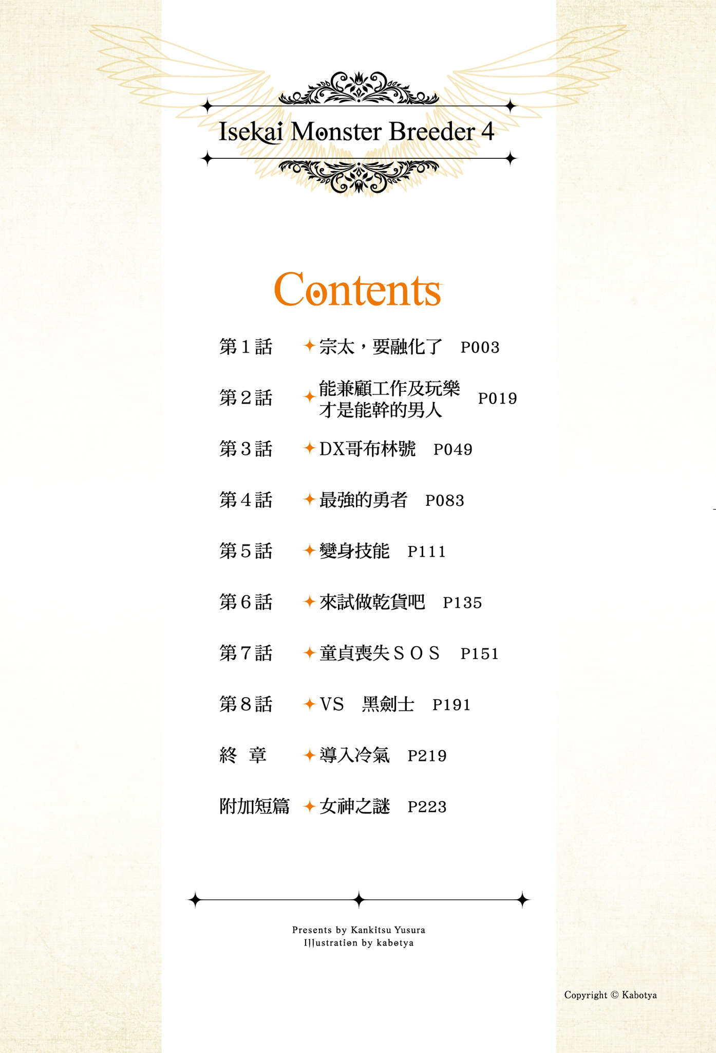 《异世界魔物培育家》第四卷 插图(6)