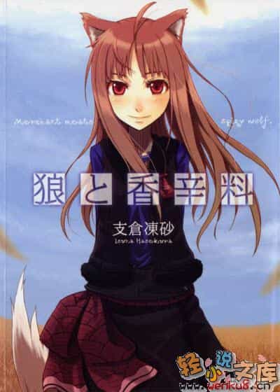 《狼與香辛料》第一卷 插圖（1）